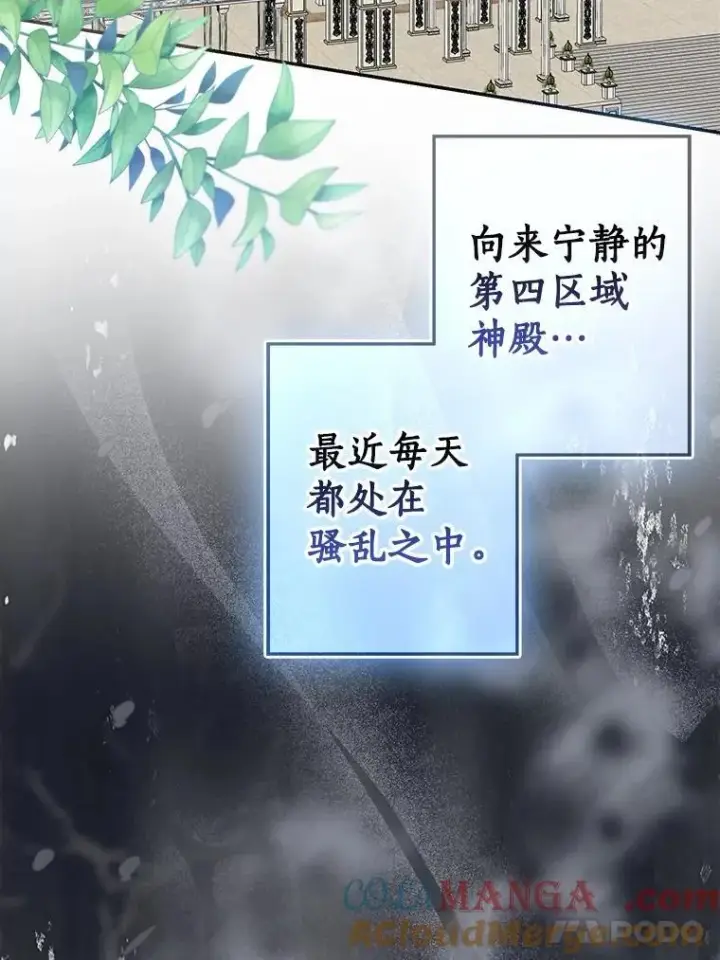 漫画《我的暴君变成小孩儿了》79.破碎的容器第5张图