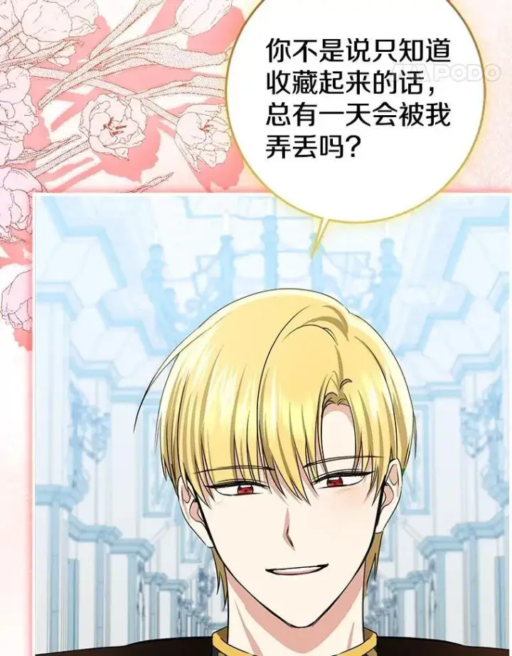 漫画《我的暴君变成小孩儿了》79.破碎的容器第51张图