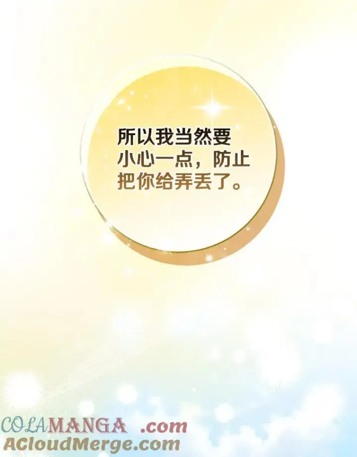 漫画《我的暴君变成小孩儿了》79.破碎的容器第53张图