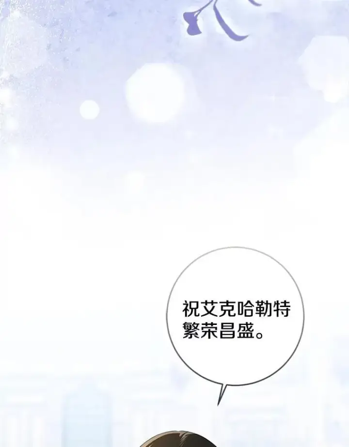 漫画《我的暴君变成小孩儿了》79.破碎的容器第56张图