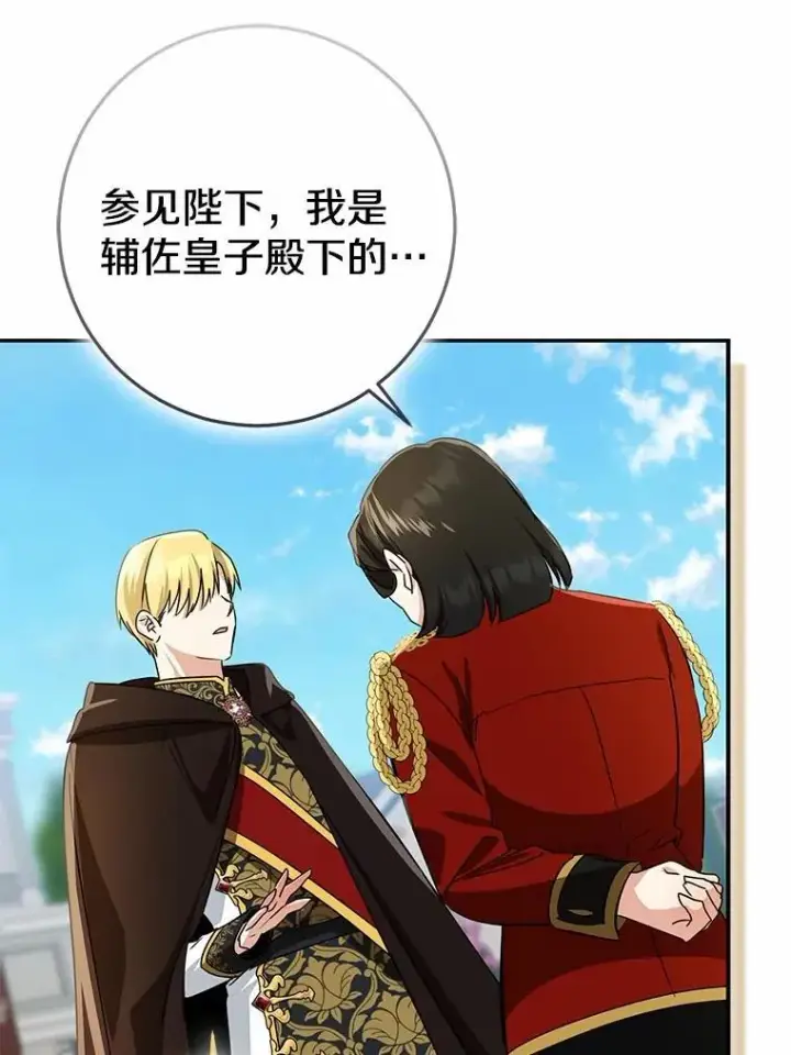 漫画《我的暴君变成小孩儿了》79.破碎的容器第58张图