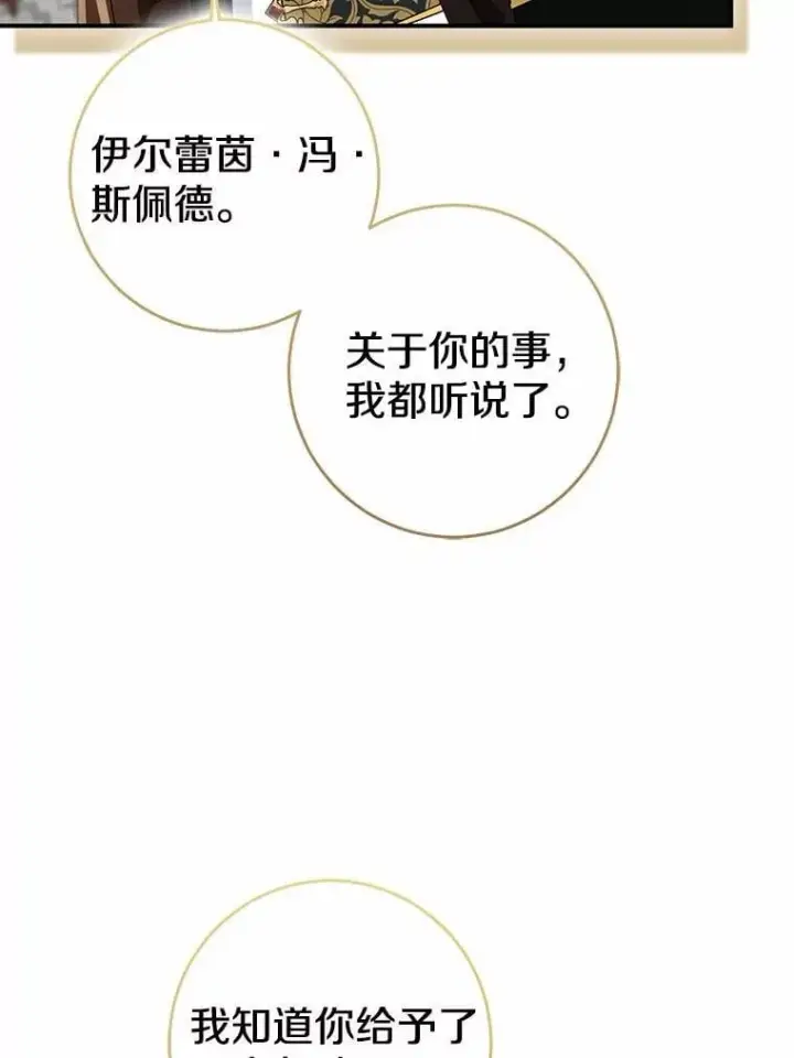 漫画《我的暴君变成小孩儿了》79.破碎的容器第59张图