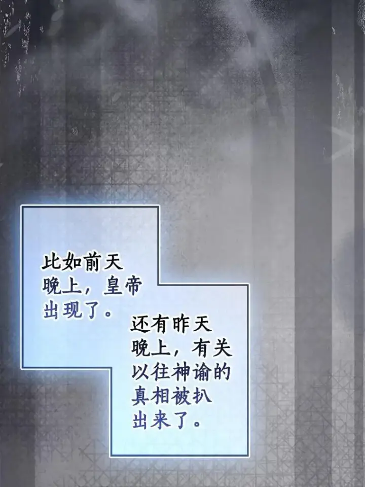 漫画《我的暴君变成小孩儿了》79.破碎的容器第6张图