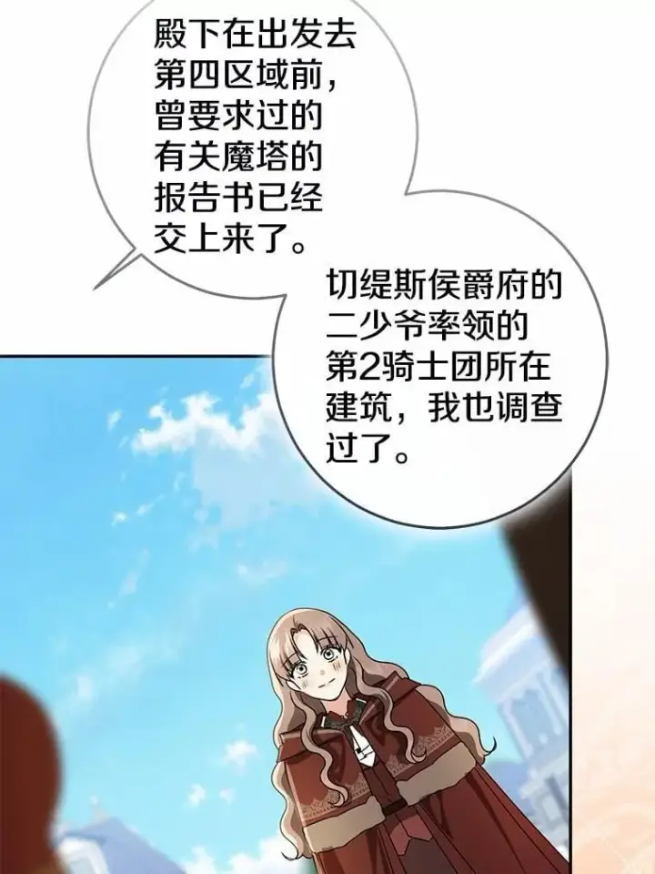 漫画《我的暴君变成小孩儿了》79.破碎的容器第62张图