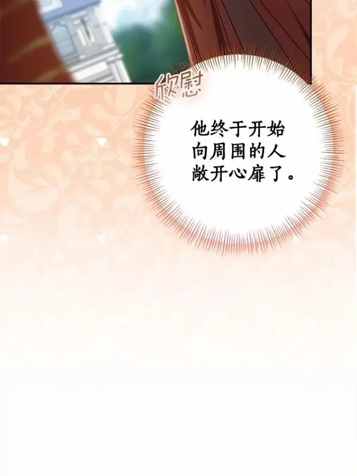漫画《我的暴君变成小孩儿了》79.破碎的容器第63张图
