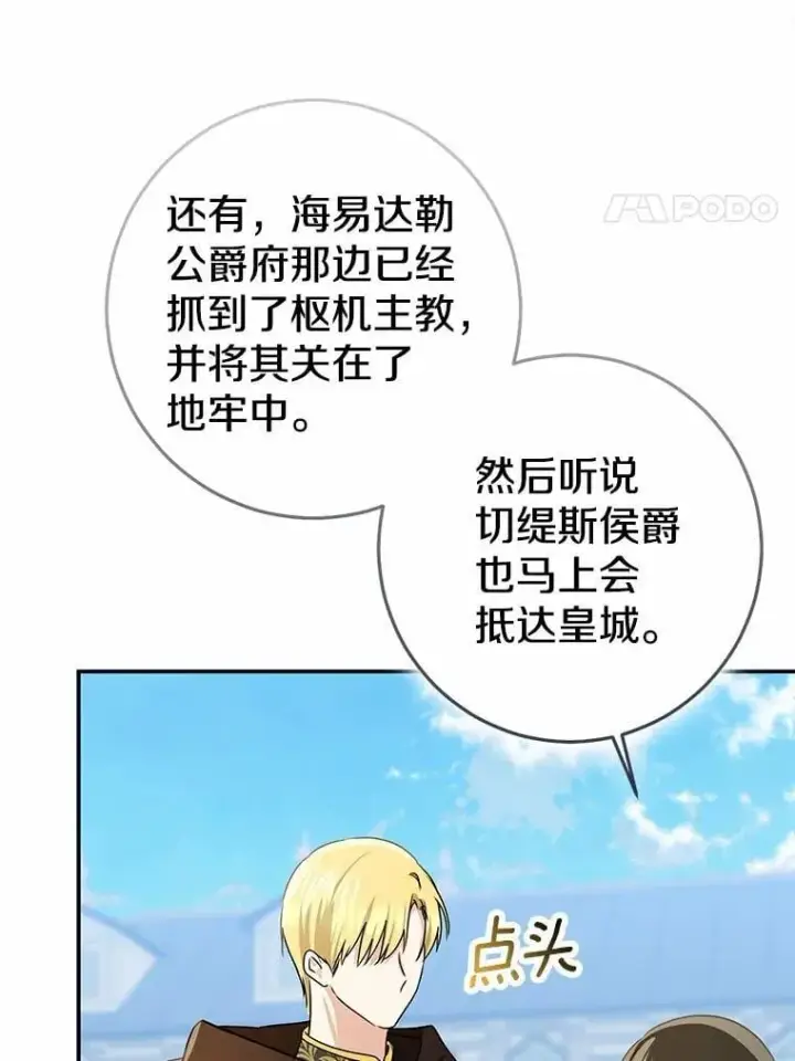 漫画《我的暴君变成小孩儿了》79.破碎的容器第64张图