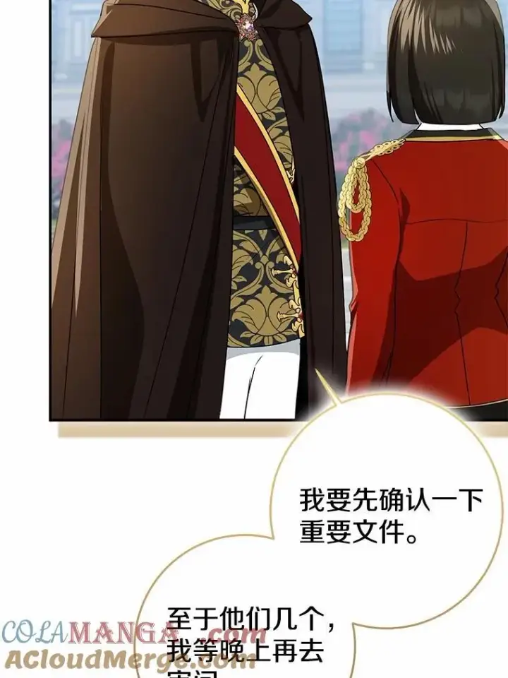 漫画《我的暴君变成小孩儿了》79.破碎的容器第65张图