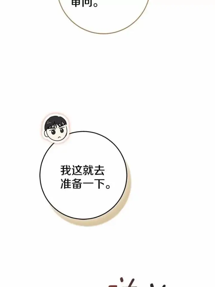 漫画《我的暴君变成小孩儿了》79.破碎的容器第66张图
