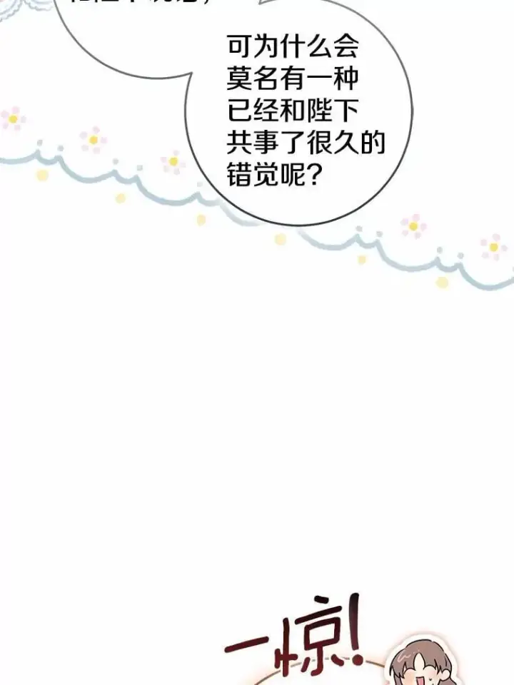 漫画《我的暴君变成小孩儿了》79.破碎的容器第68张图