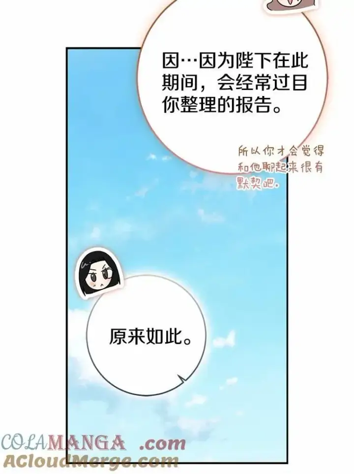 漫画《我的暴君变成小孩儿了》79.破碎的容器第69张图