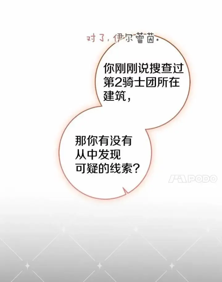 漫画《我的暴君变成小孩儿了》79.破碎的容器第70张图