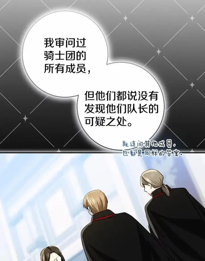 漫画《我的暴君变成小孩儿了》79.破碎的容器第71张图