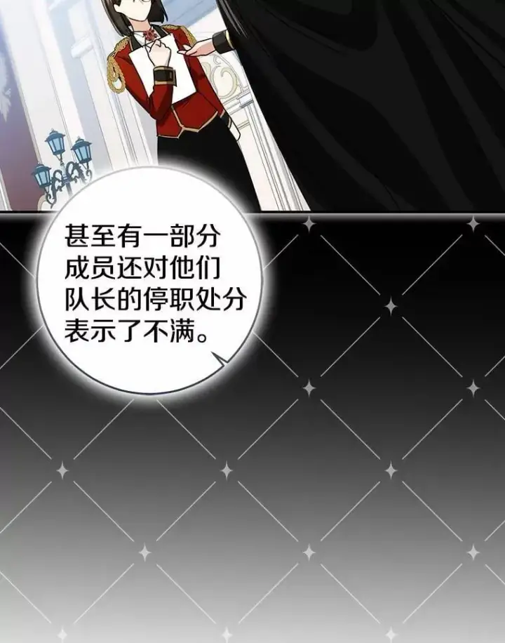 漫画《我的暴君变成小孩儿了》79.破碎的容器第72张图