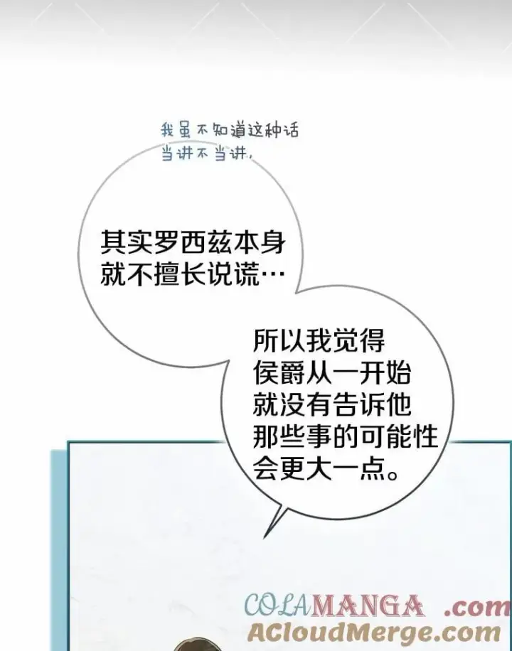 漫画《我的暴君变成小孩儿了》79.破碎的容器第73张图