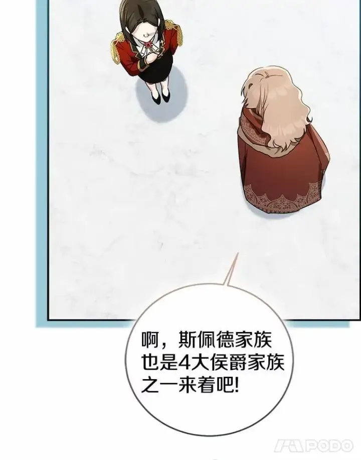 漫画《我的暴君变成小孩儿了》79.破碎的容器第74张图