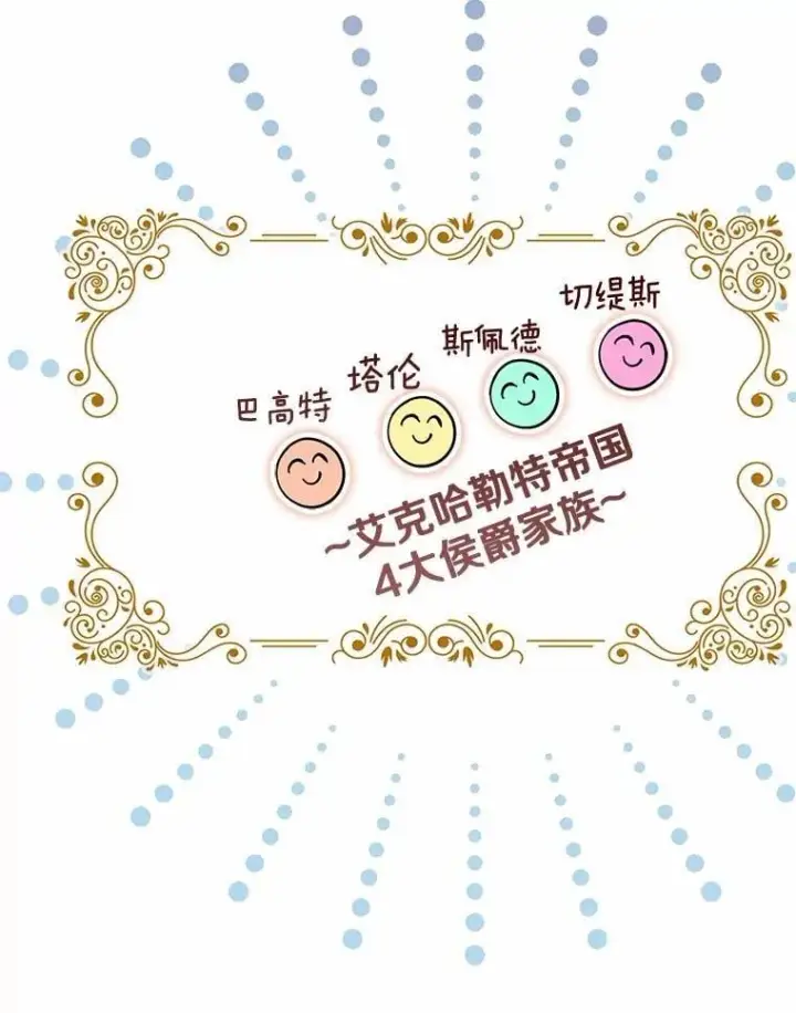 漫画《我的暴君变成小孩儿了》79.破碎的容器第75张图