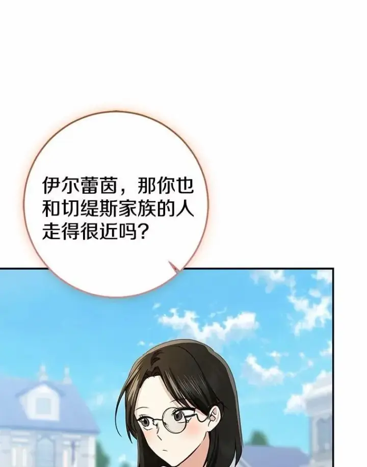 漫画《我的暴君变成小孩儿了》79.破碎的容器第76张图