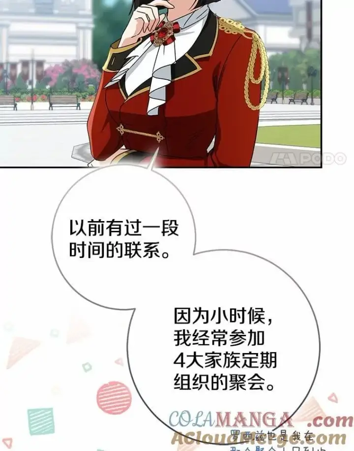 漫画《我的暴君变成小孩儿了》79.破碎的容器第77张图