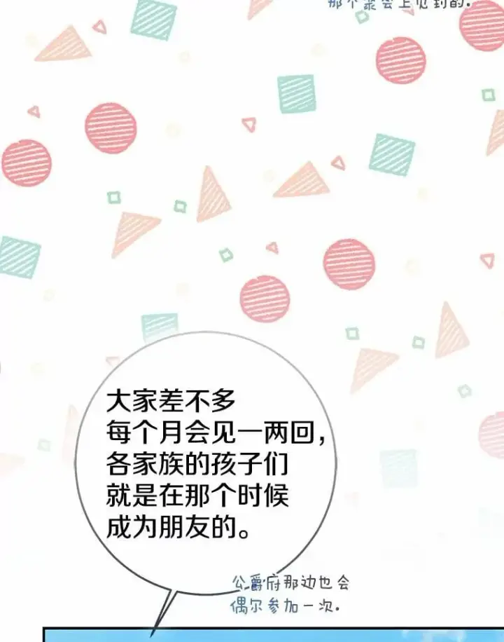 漫画《我的暴君变成小孩儿了》79.破碎的容器第78张图