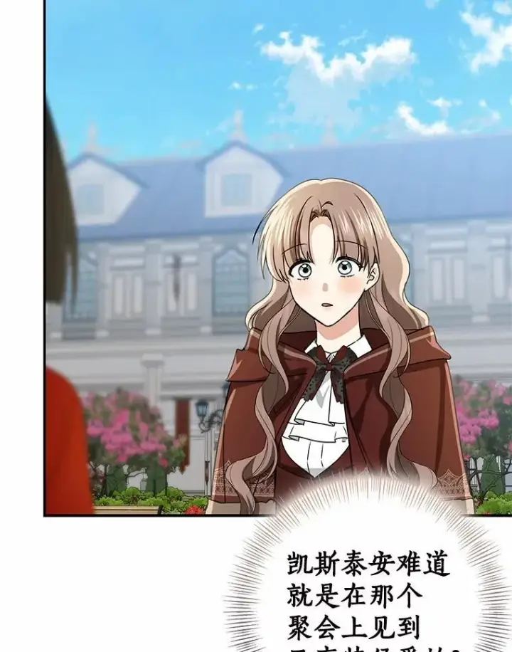 漫画《我的暴君变成小孩儿了》79.破碎的容器第79张图