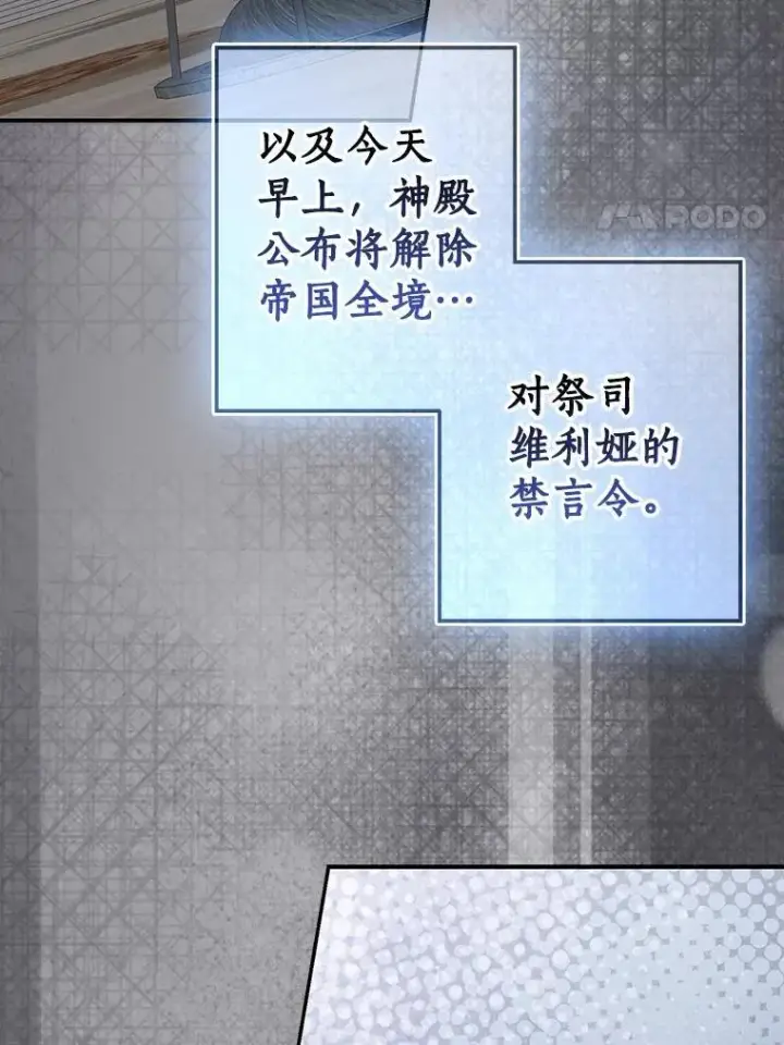 漫画《我的暴君变成小孩儿了》79.破碎的容器第8张图