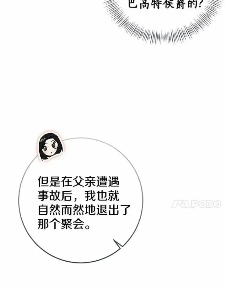 漫画《我的暴君变成小孩儿了》79.破碎的容器第80张图