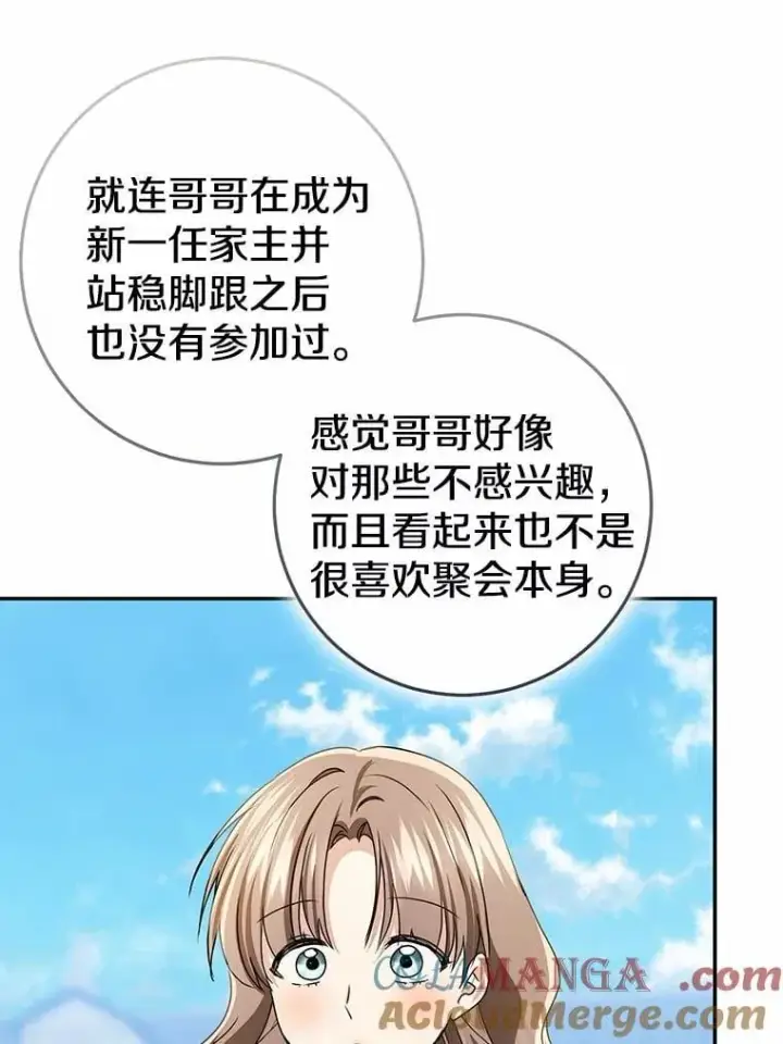 漫画《我的暴君变成小孩儿了》79.破碎的容器第81张图