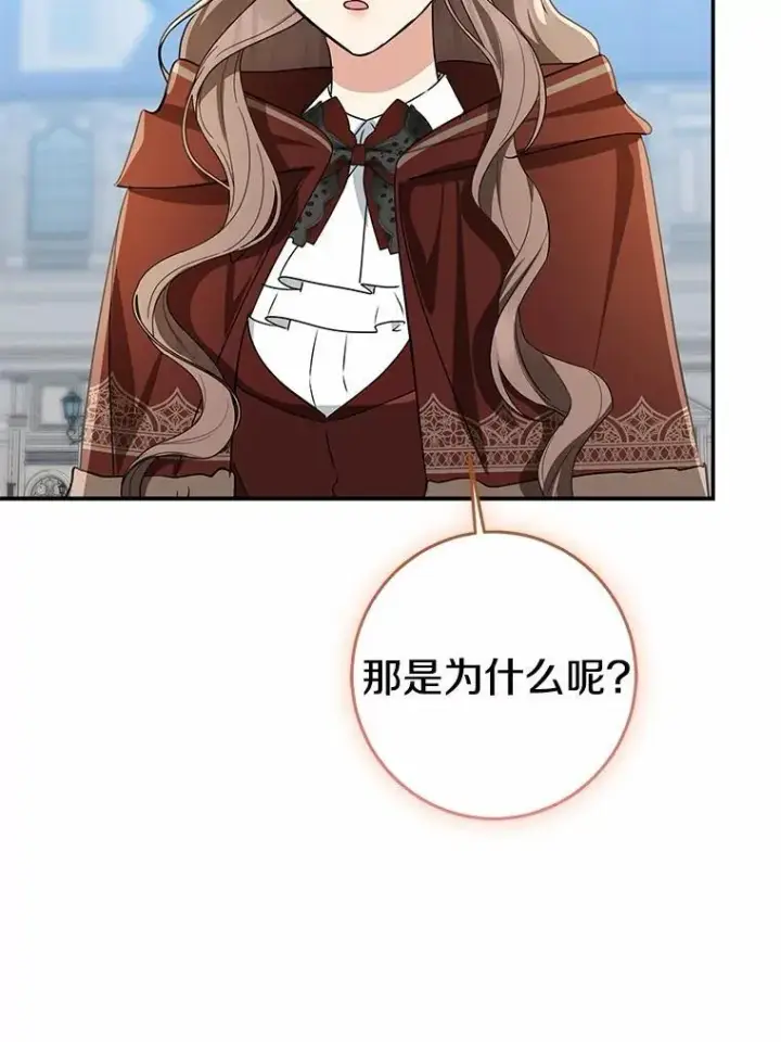 漫画《我的暴君变成小孩儿了》79.破碎的容器第82张图