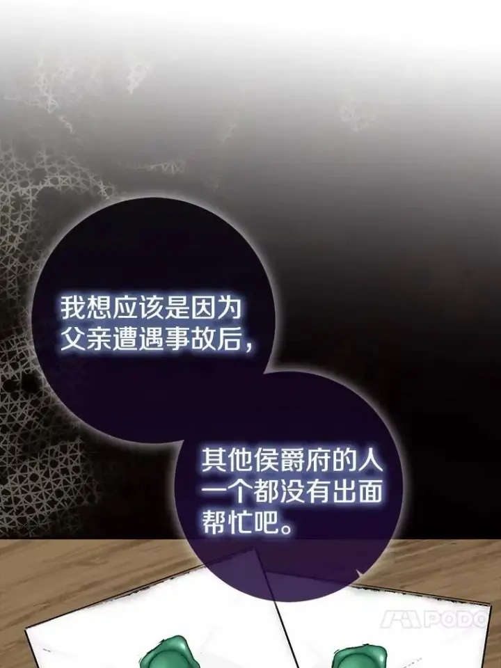 漫画《我的暴君变成小孩儿了》79.破碎的容器第83张图