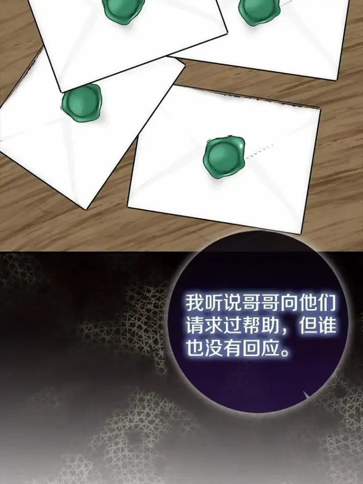 漫画《我的暴君变成小孩儿了》79.破碎的容器第84张图