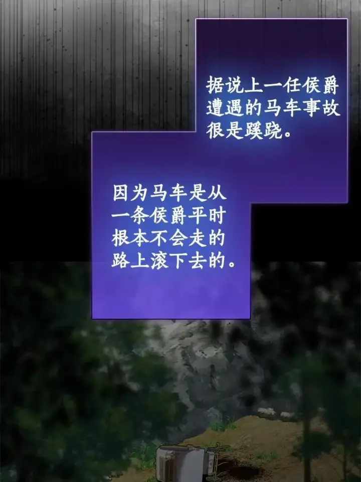 漫画《我的暴君变成小孩儿了》79.破碎的容器第86张图
