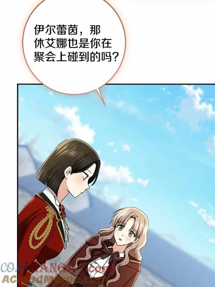 漫画《我的暴君变成小孩儿了》79.破碎的容器第89张图