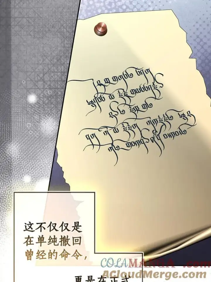 漫画《我的暴君变成小孩儿了》79.破碎的容器第9张图
