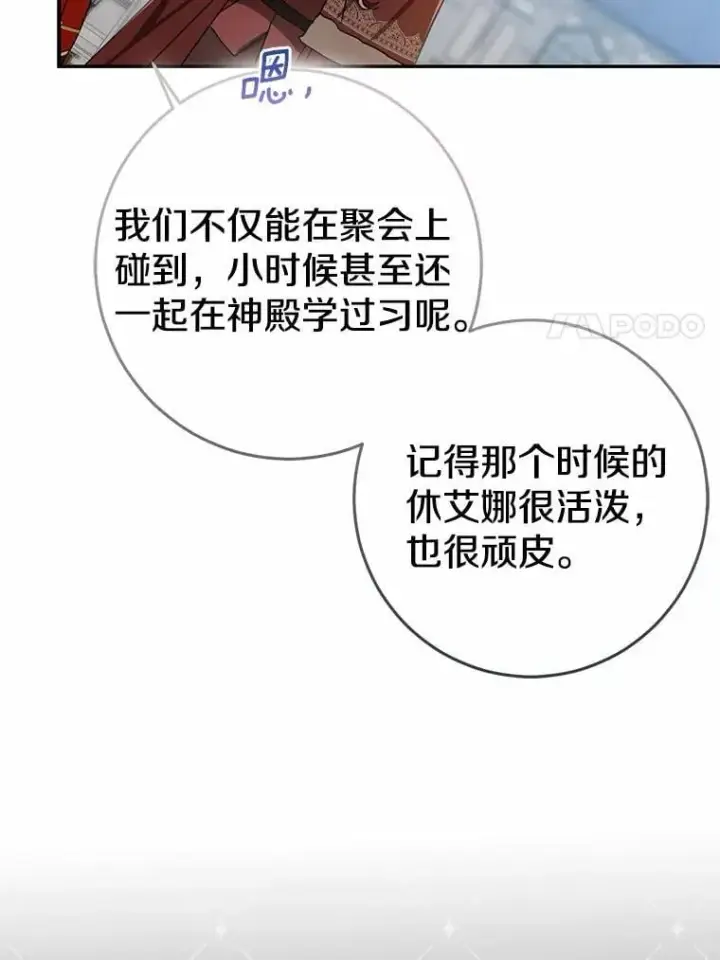 漫画《我的暴君变成小孩儿了》79.破碎的容器第90张图