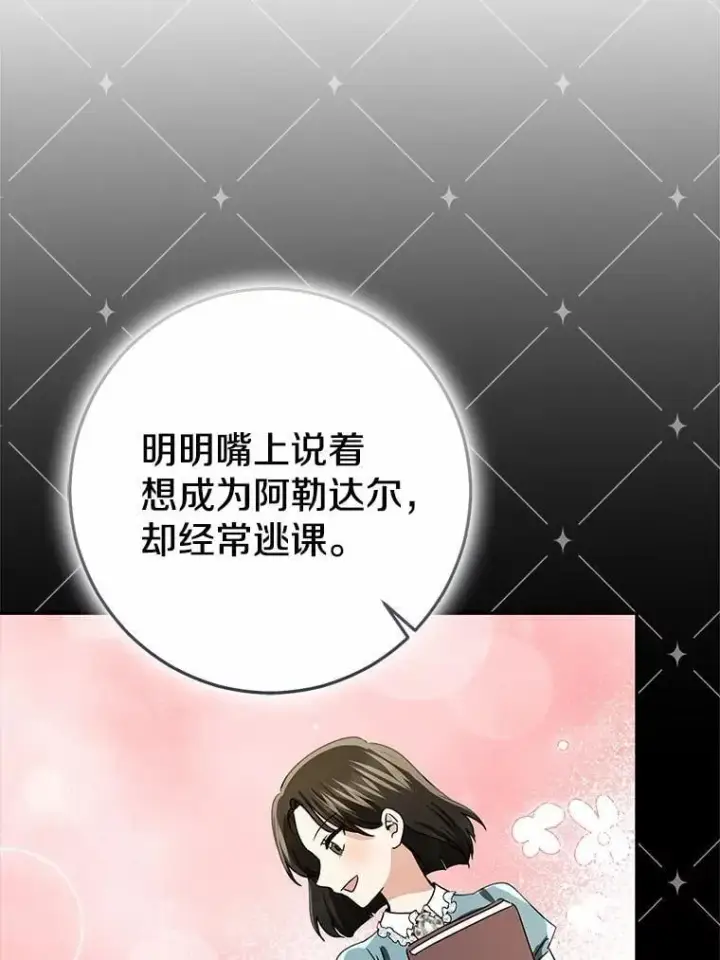 漫画《我的暴君变成小孩儿了》79.破碎的容器第91张图
