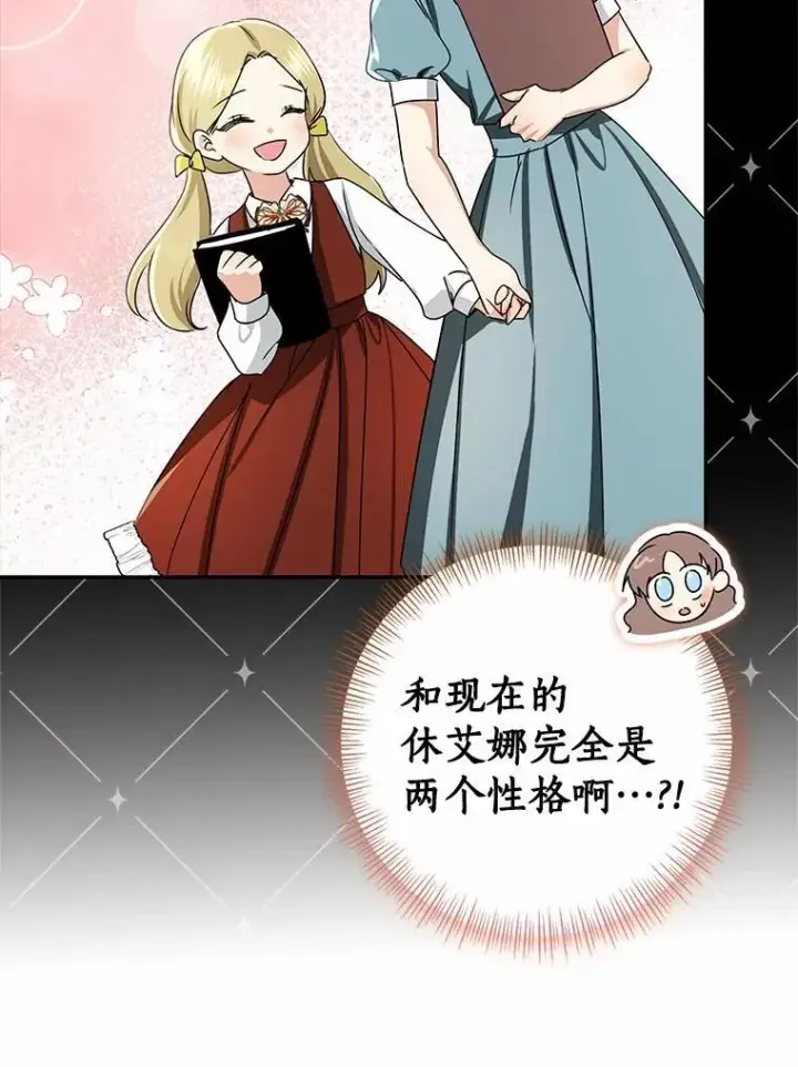 漫画《我的暴君变成小孩儿了》79.破碎的容器第92张图