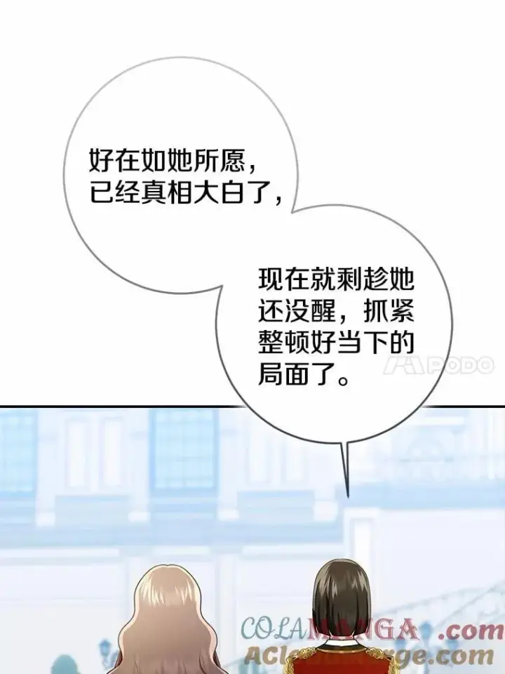 漫画《我的暴君变成小孩儿了》79.破碎的容器第93张图