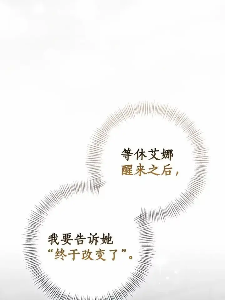 漫画《我的暴君变成小孩儿了》79.破碎的容器第95张图