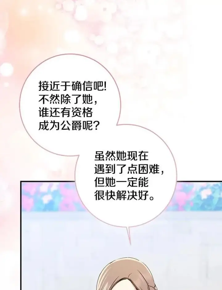 漫画《我的暴君变成小孩儿了》80.预言的能力第100张图