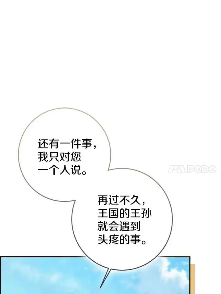 漫画《我的暴君变成小孩儿了》80.预言的能力第102张图