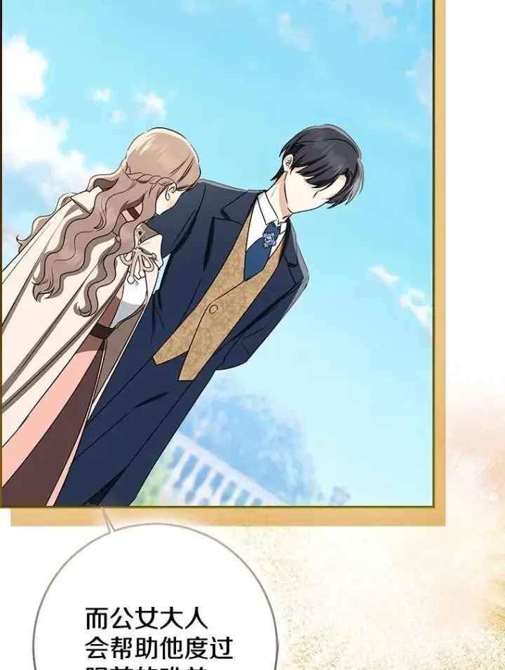 漫画《我的暴君变成小孩儿了》80.预言的能力第103张图