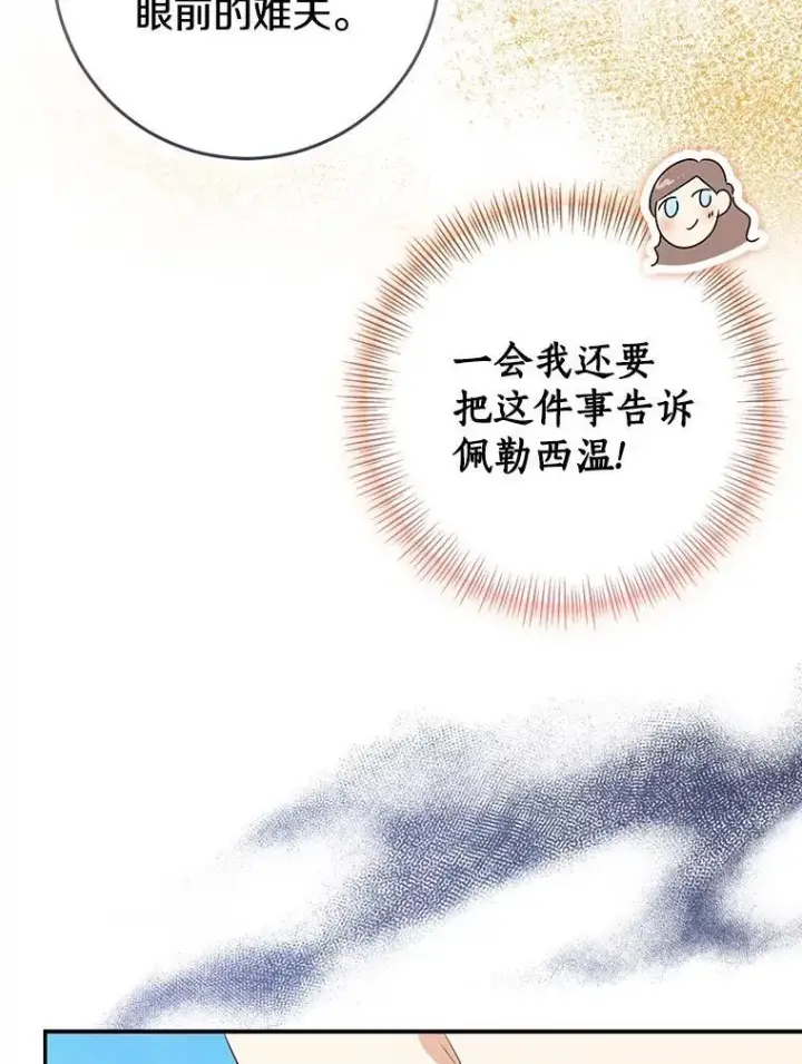 漫画《我的暴君变成小孩儿了》80.预言的能力第104张图