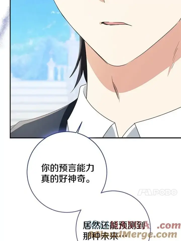 漫画《我的暴君变成小孩儿了》80.预言的能力第105张图