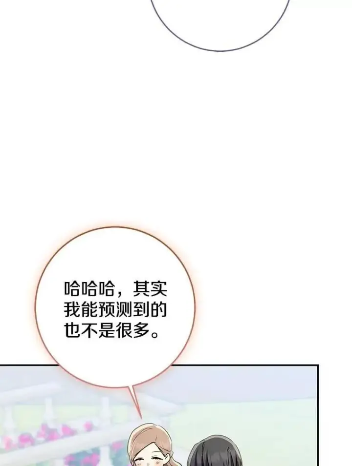 漫画《我的暴君变成小孩儿了》80.预言的能力第106张图