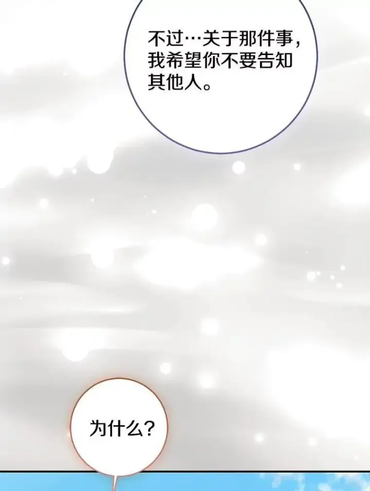 漫画《我的暴君变成小孩儿了》80.预言的能力第108张图