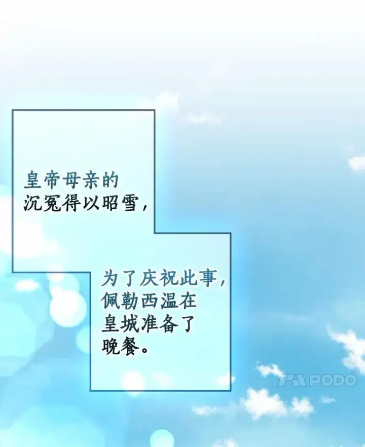 漫画《我的暴君变成小孩儿了》80.预言的能力第11张图