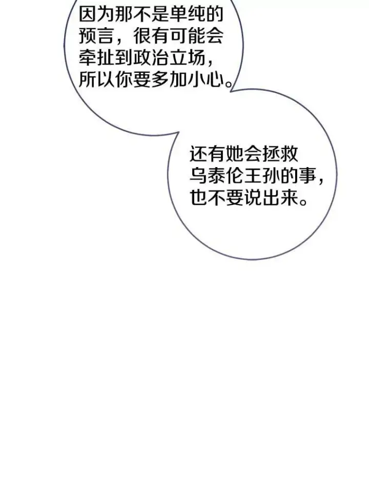 漫画《我的暴君变成小孩儿了》80.预言的能力第110张图
