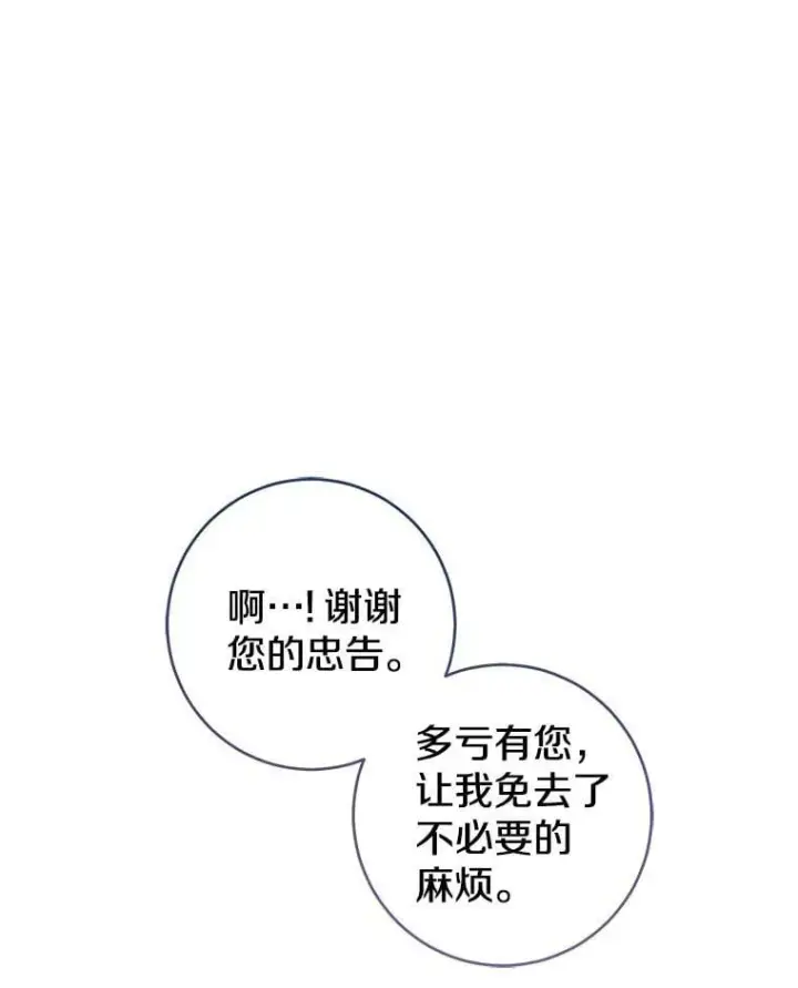 漫画《我的暴君变成小孩儿了》80.预言的能力第111张图