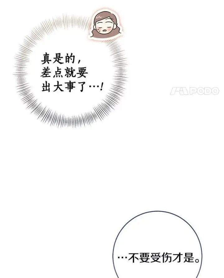 漫画《我的暴君变成小孩儿了》80.预言的能力第112张图