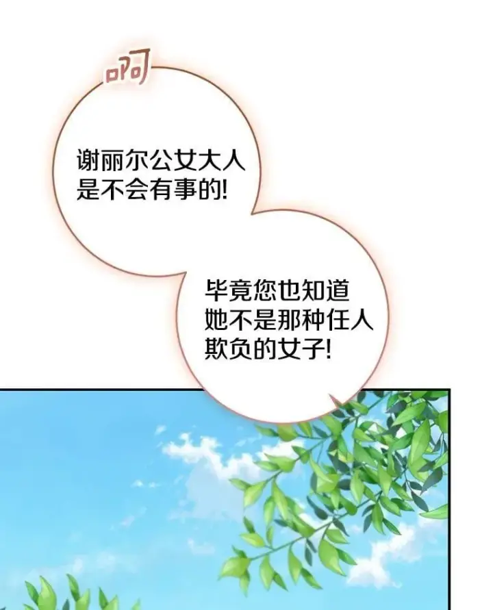 漫画《我的暴君变成小孩儿了》80.预言的能力第114张图